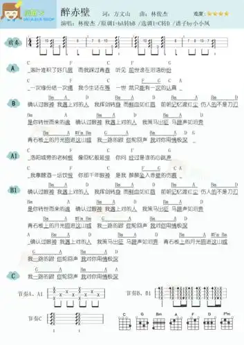 醉赤壁简谱-虫虫乐谱