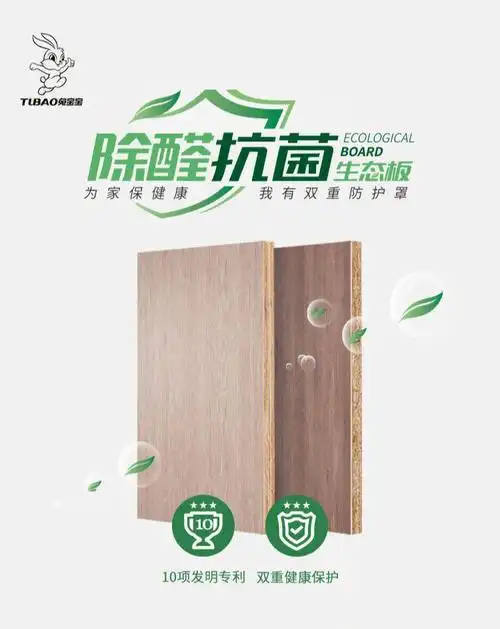 兔宝宝板材全屋定制安全环保最新颜色