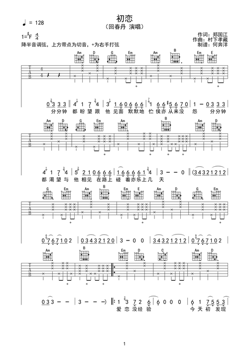 回春丹《初恋》吉他谱g调六线吉他谱-虫虫吉他谱免费下载