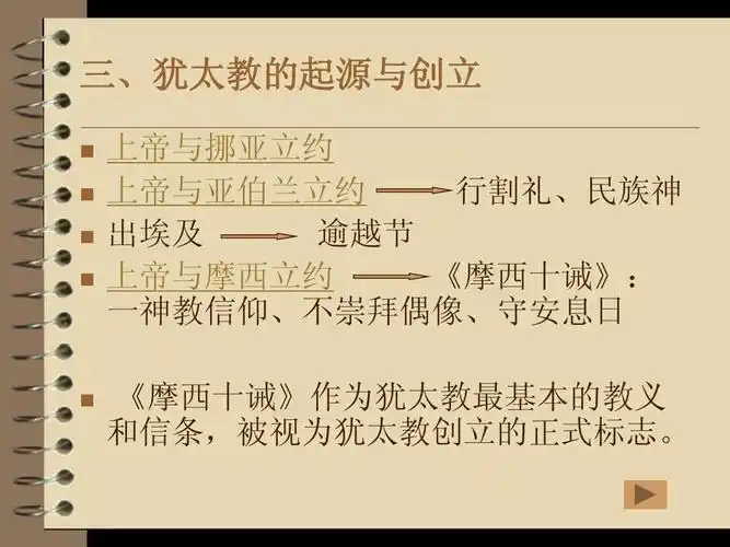 犹太教的演变ppt