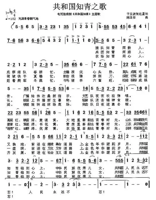 共和国知青之歌(电视剧《共和国知青》主题歌)简谱-民歌曲谱-爱曲谱网