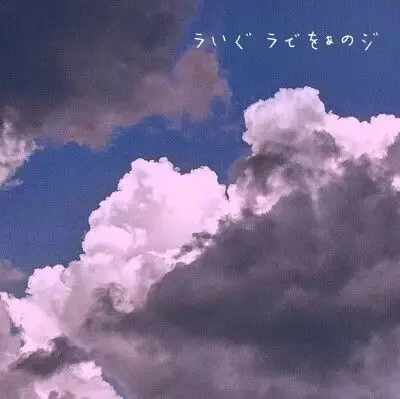 神仙滤镜背景图