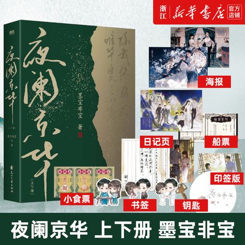 《很想很想你》《在暴雪时分》作者人气畅销书作家墨宝非宝大气经典