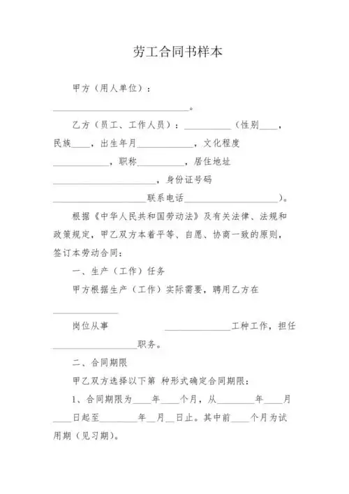 劳工合同书样本
