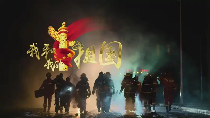 《我和我的祖国》——榆林市消防救援支队《我和我的祖国》——赣州市
