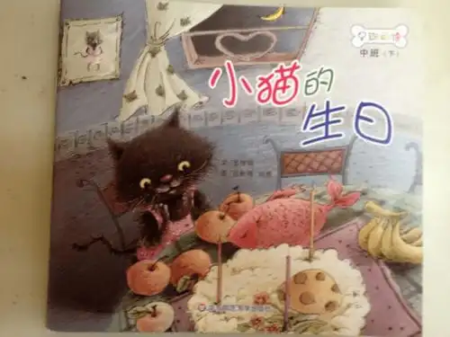 小猫过生日课件ppt