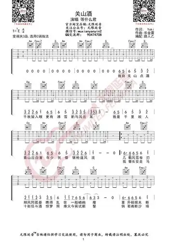 等什么君关山酒吉他谱无限延音编配