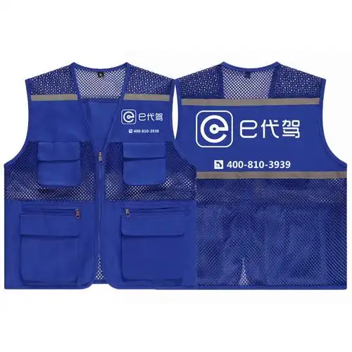 曹范e代驾反光条工作服马甲订制代驾公司衣服加定制logo滴滴新款马甲