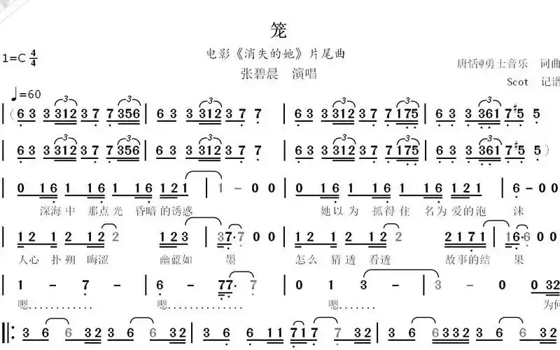 【新歌】笼(《消失的她》片尾主题曲)--张碧晨演唱--动态简谱-proxica
