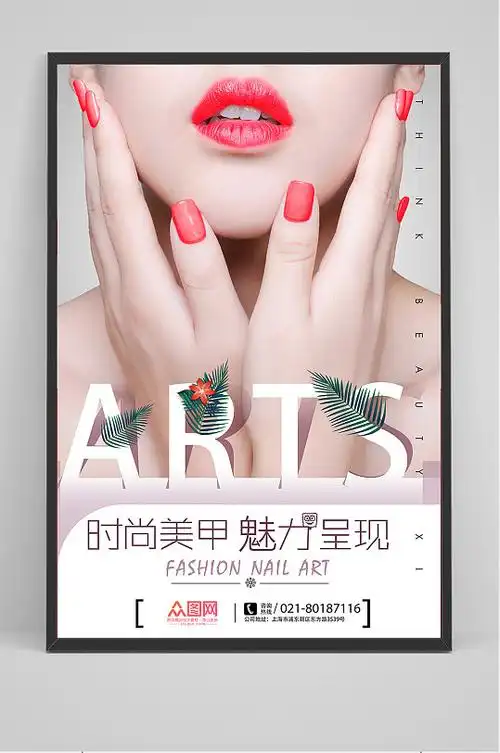 时尚美甲美睫海报