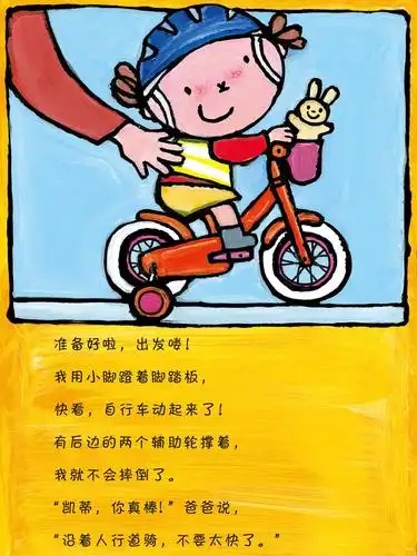 儿童绘本故事推荐《小辫子凯蒂第二辑-凯蒂骑自行车》