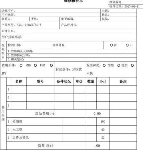 工业设备维修报价单