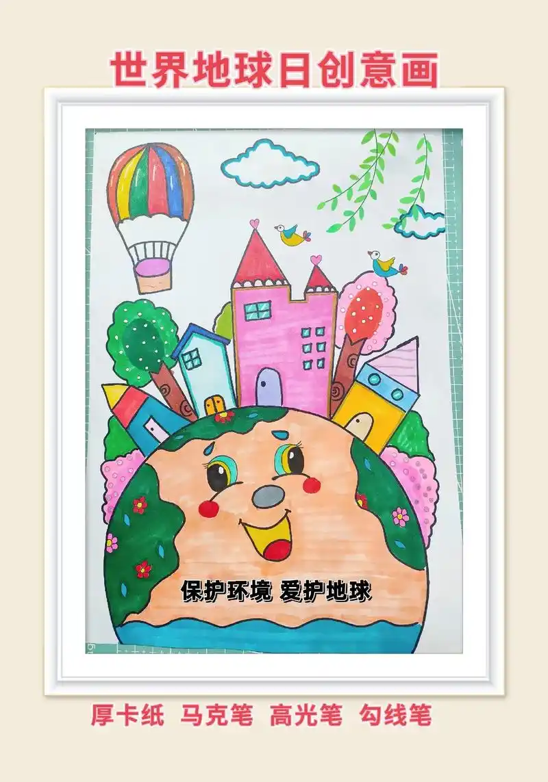 共同守护#世界地球日 #世界地球日儿童画 #创意儿童画 #保护环境绘画