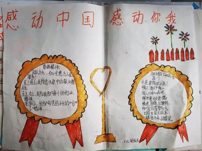 石堆中学感动中国人物手抄报优秀作品展示