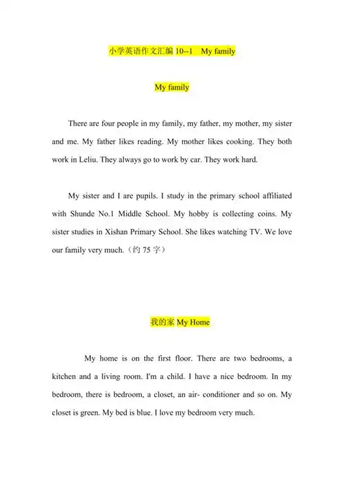 小学英语作文汇编101myfamily