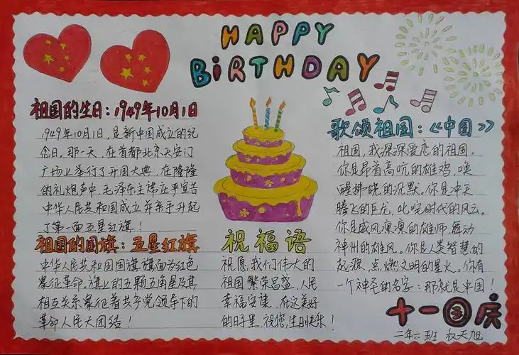 2019年国庆节手抄报图片大全简单又漂亮5张