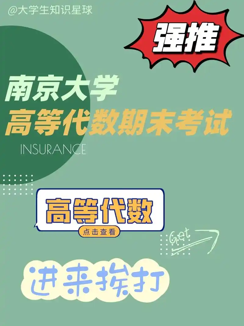 南京大学高等数学期末试卷(进来挨打)#南京大学#期末考试#大 - 抖音