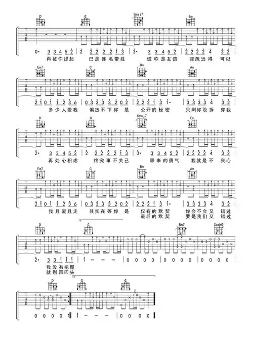 曾一鸣连名带姓吉他谱g调吉他弹唱谱