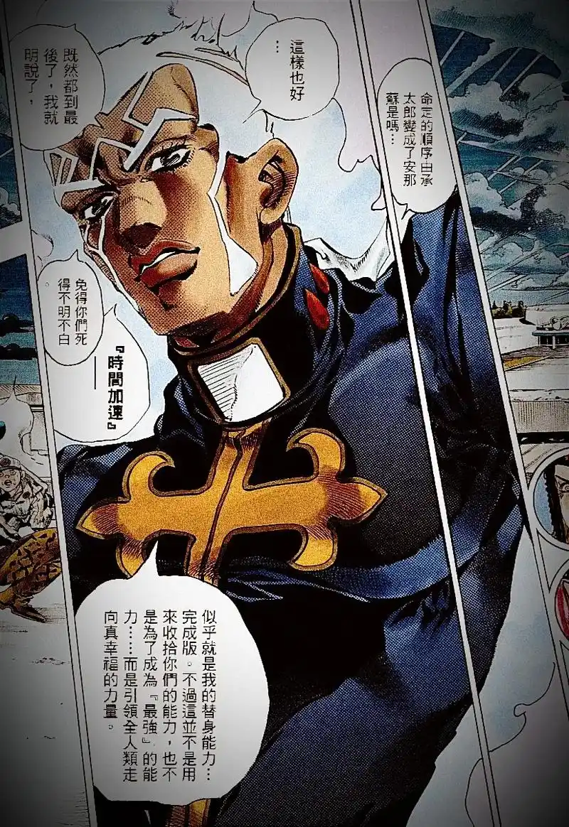 『天堂制造』#普奇神父#天堂制造#jojo的奇妙冒险石之海# - 抖音