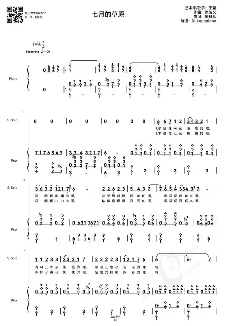 今日分享～艺术歌曲《七月的草原》钢琴简谱!#七月的草原#七月 - 抖音