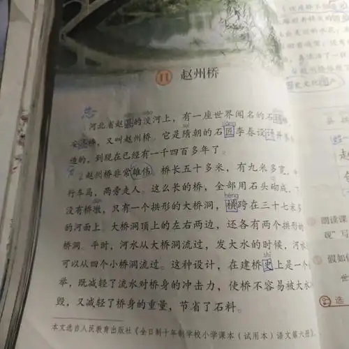 三年级下册和四年级上册语文书里有鬼