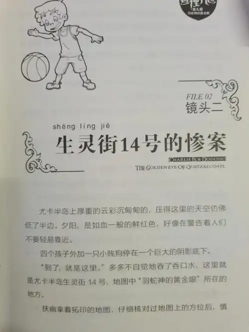 查理九世09羽蛇神的黄金眼镜头二