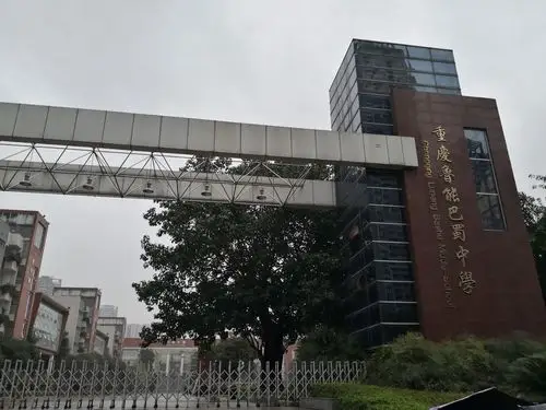 重庆第一天一巴蜀中学听课