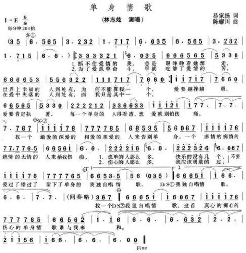 单身情歌  (简谱视频)