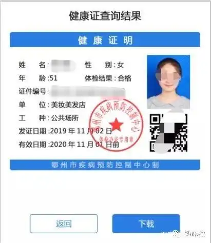 鄂州疾控创新便民服务举措,启用电子健康证