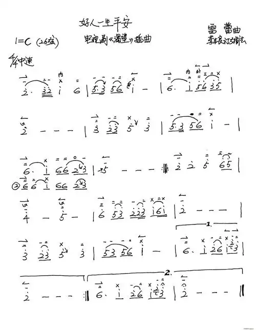 好人一生平安 李本良订弓指法(二胡谱)1