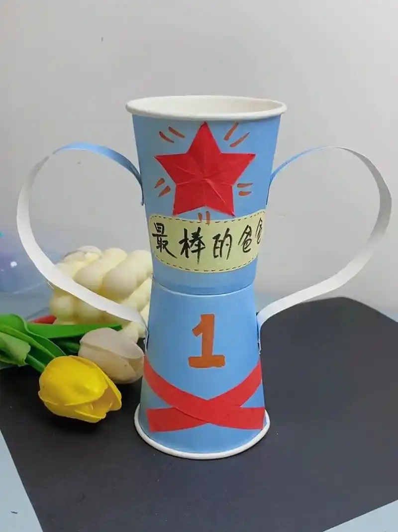 父亲节,用两个纸杯做个奖杯96送爸爸