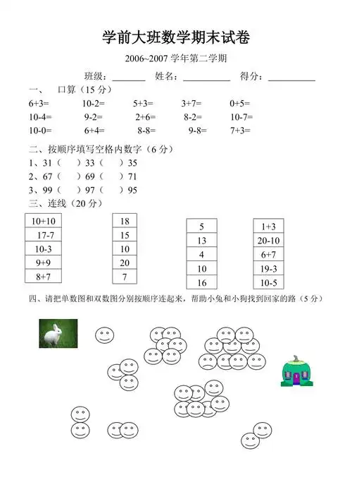 幼儿园学前教育试题学前大班数学期末试卷