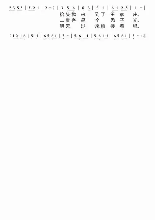 锯大缸简谱视唱 民间小调歌谱-苍强曲谱