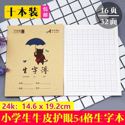 批发小24k生字本 语文写字词本田字格拼音抄写作业本a5牛皮生字簿