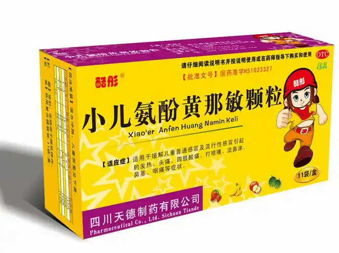 小儿氨酚黄那敏颗粒(11袋)儿科,感冒药,otc