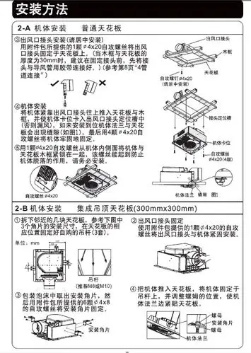 松下fv-27bv1c浴霸安装使用说明(下)