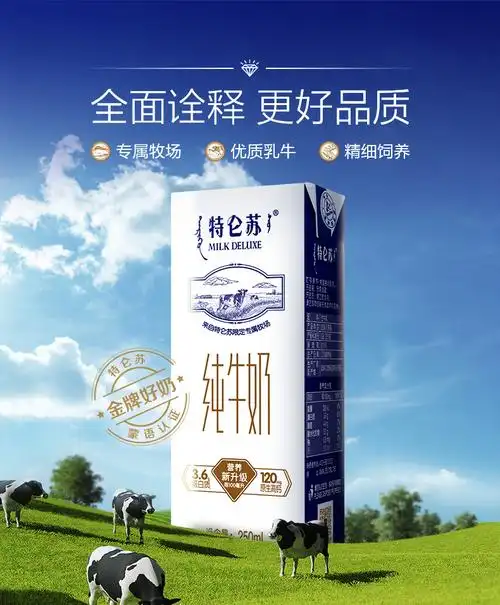 蒙牛特仑苏纯牛奶250ml*12盒 十年经典 品质升级营养有机早餐_慢慢买