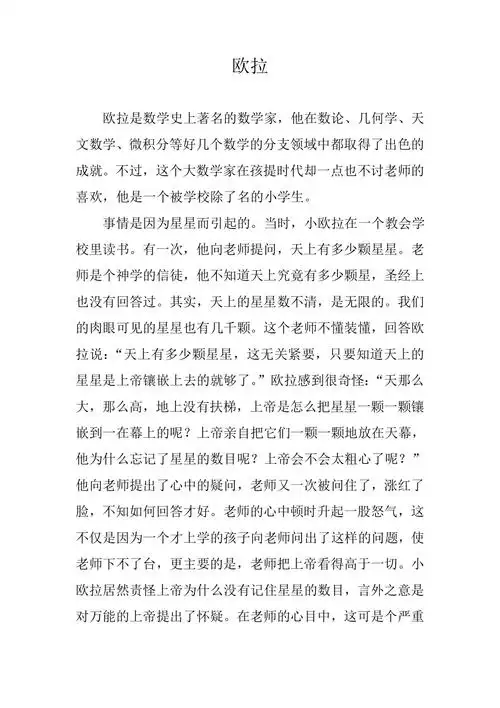 数学家的小故事