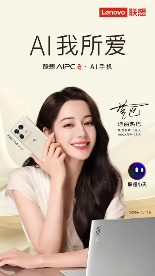 联想及moto品牌代言人迪丽热巴