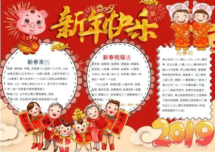 彩色学生电子小报手抄报模板猪年新年小报18