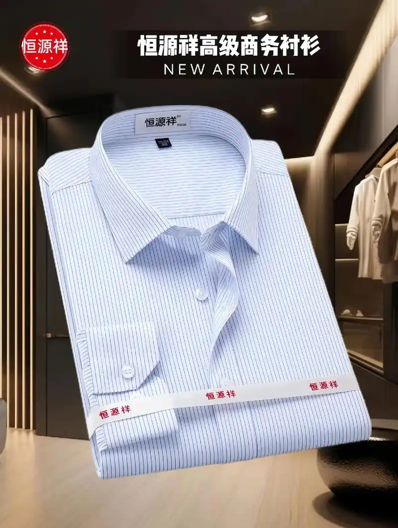 恒源祥新款莫代尔衬衫男装,长袖2024春季商务休闲款