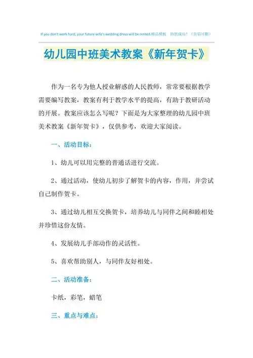 2021年幼儿园中班美术教案新年贺卡