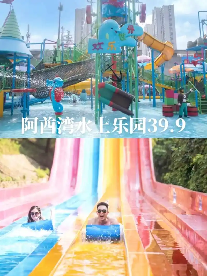 合肥阿酋湾水上乐园39.9心动开业啦.位于合肥海洋世界旁边的 - 抖音