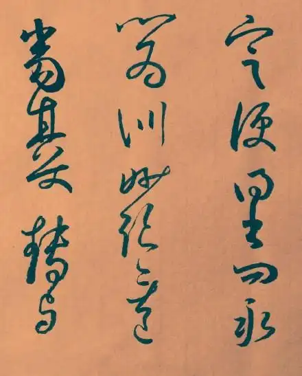 王羲之法帖235《雨后帖》草书译文,奇宕新致.