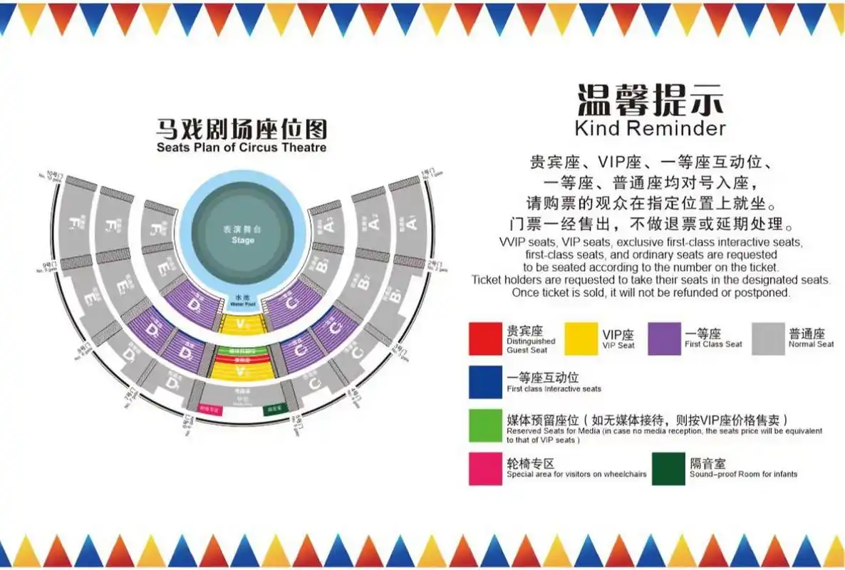 2023年广州长隆大马戏最新座位表 现在都有座位号了,不用提前去抢位置