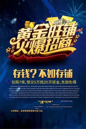 招商宣传海报设计psd素材平面广告素材免费下载(图片编号:7966615)-六