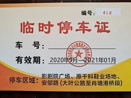 临时停车点开放前,居委在每个楼道张贴施工期间停车提示,车主可提前至