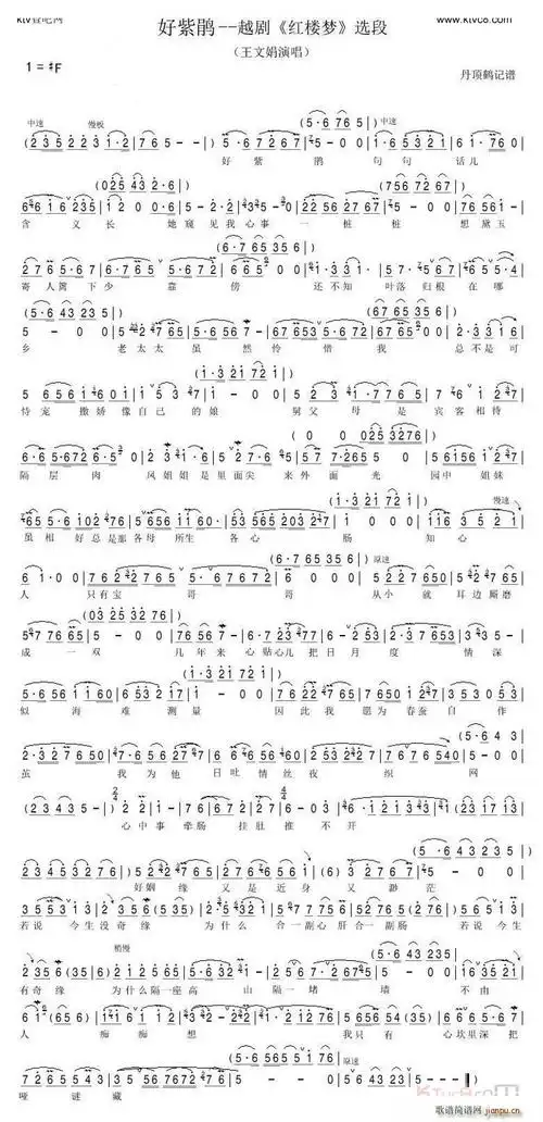好紫鹃--越剧《红楼梦》选段 越剧唱谱简谱_好紫鹃--越剧《红楼梦》