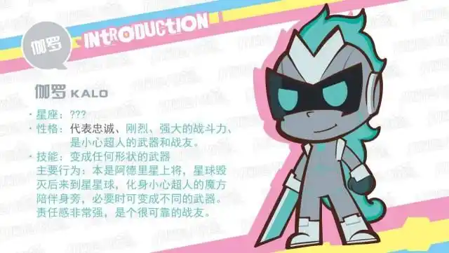 开心超人联盟之伽罗抉择之心