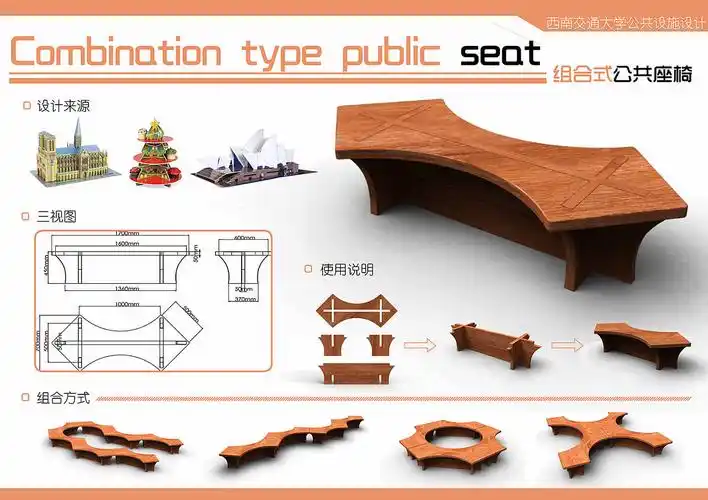 为学校设计的公共座椅